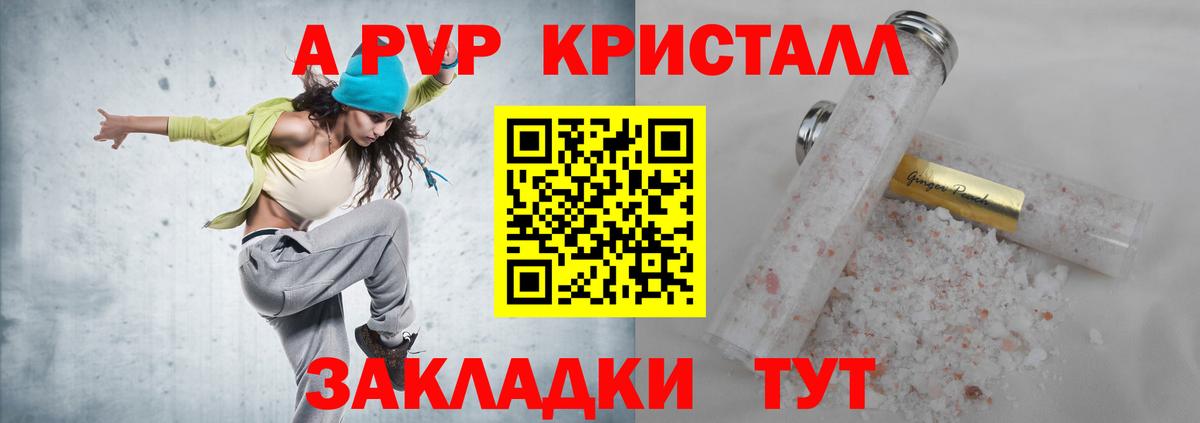A-PVP крисы CK  A PVP  Скопин  A-PVP кристаллы  Вход с VPN 