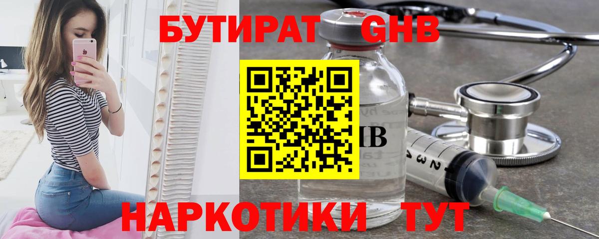 БУТИРАТ 1.4BDO Скопин
