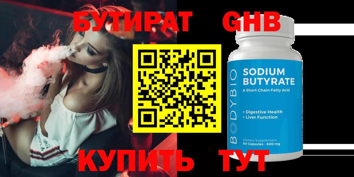 Бутират бутандиол  Вход с VPN  Скопин 