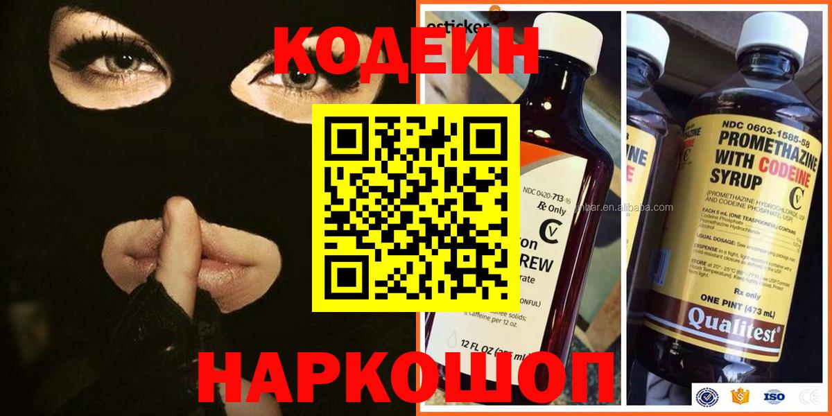 Кодеиновый сироп Lean напиток Lean (лин) Скопин
