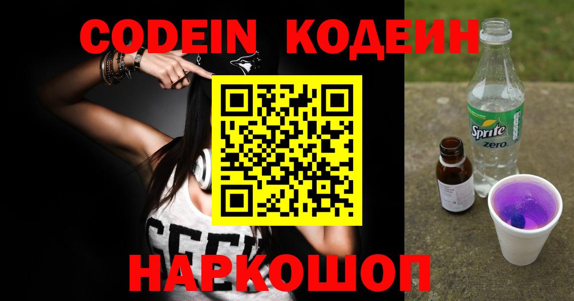 Скопин  Кодеин Purple Drank  Вход с VPN 