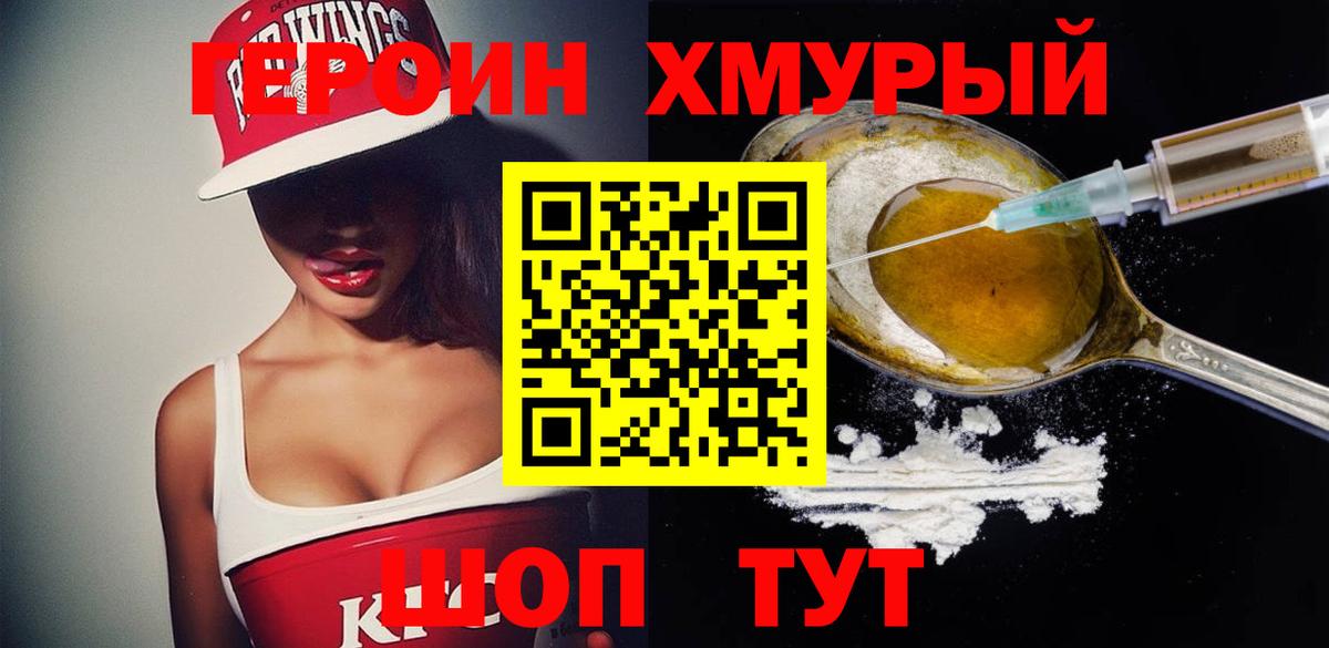ГЕРОИН гречка  Вход с VPN  Скопин 