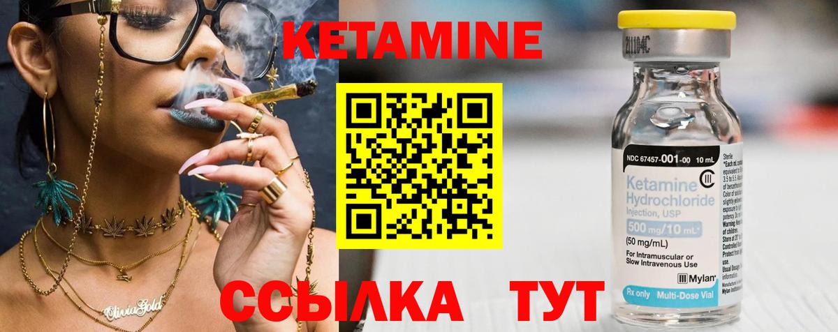 КЕТАМИН VHQ Скопин