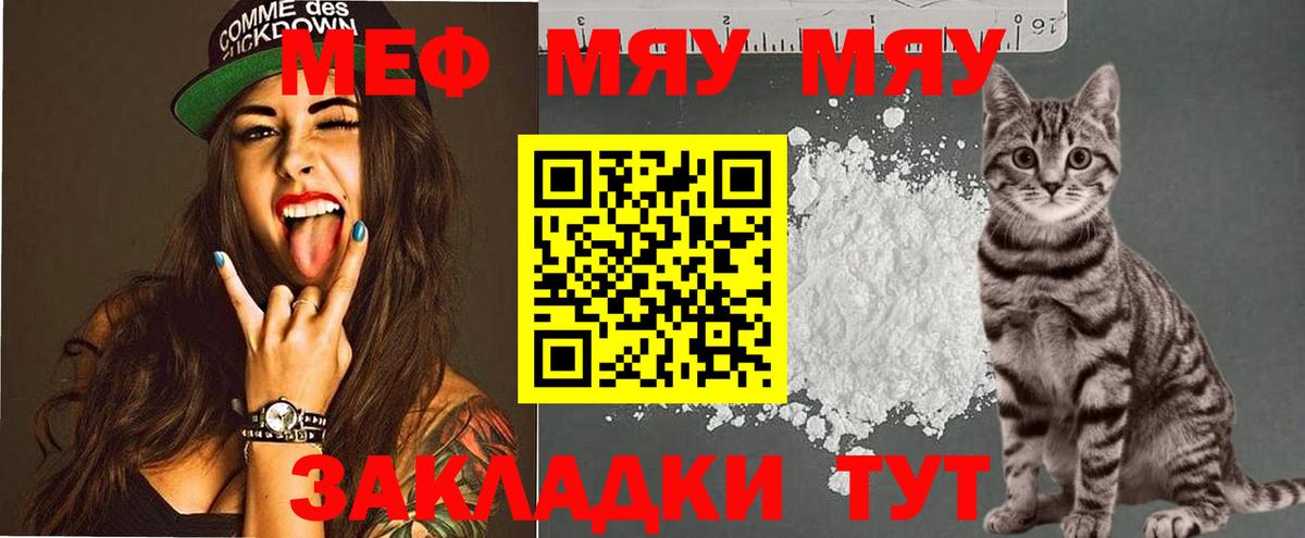 Скопин  МЯУ-МЯУ  МЯУ-МЯУ мука  Мефедрон  Мефедрон мяу мяу  Вход с VPN 
